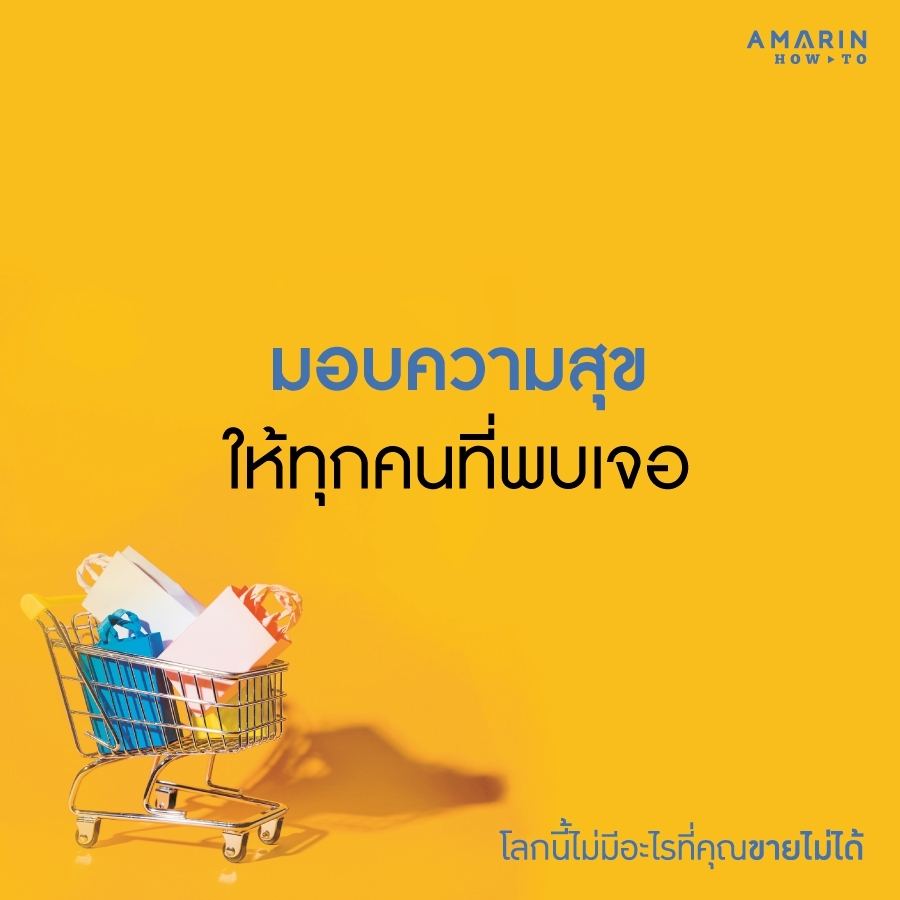 หนังสือเรื่อง โลกนี้ไม่มีอะไรที่คุณขายไม่ได้ : อะกิระ คะกะตะ (Kagata Akira) : สำนักพิมพ์ อมรินทร์ How to