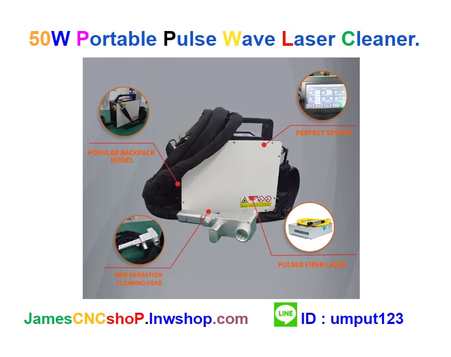 เลเซอร์กำจัดสนิม 50w Portable Pulse Wave Laser Cleaner เครื่องกำจัดสนิมด้วย Pulse wave laser แบบพกพา รุ่นกระเป๋าสะพาย