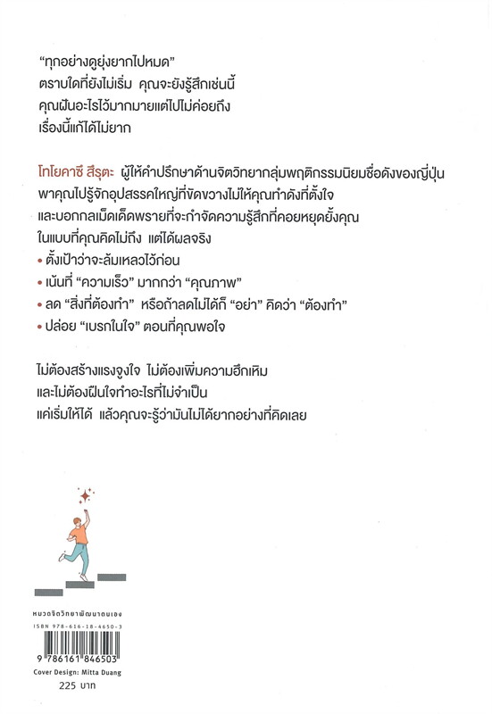 หนังสือเรื่อง เริ่มให้ได้ แล้วมันจะง่ายกว่าที่คิด : โทโยคาซึ สึรุตะ (Toyokazu Tsuruta) : สำนักพิมพ์ อมรินทร์ How to