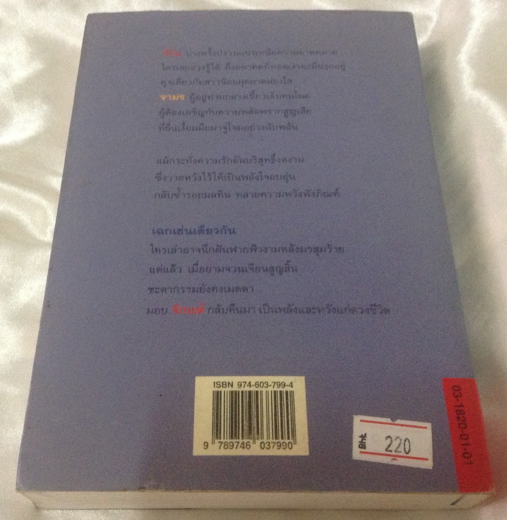 (สั่ง9จ่าย7) จามร สุวรรณี สุคนธา ราคา 154