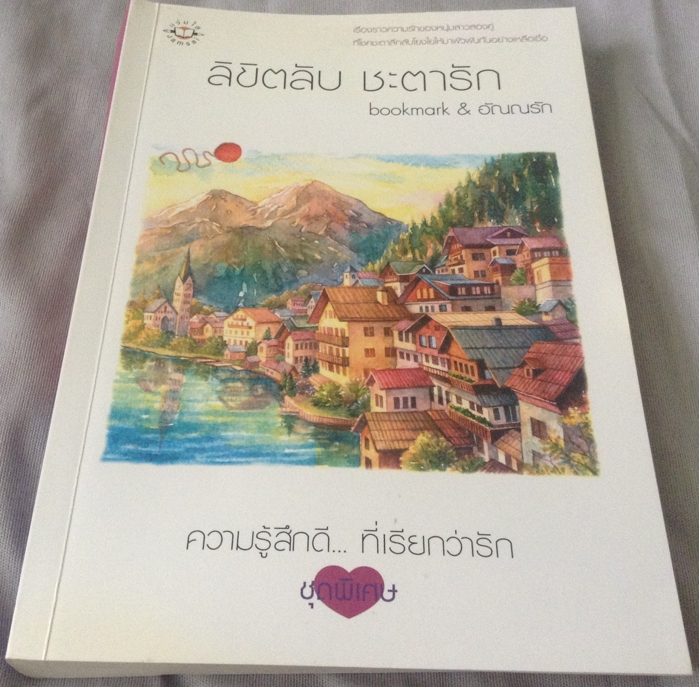 (สั่ง9จ่าย7) ลิขิตลับ ชะตารัก bookmark & อัณณรัก ราคา 95