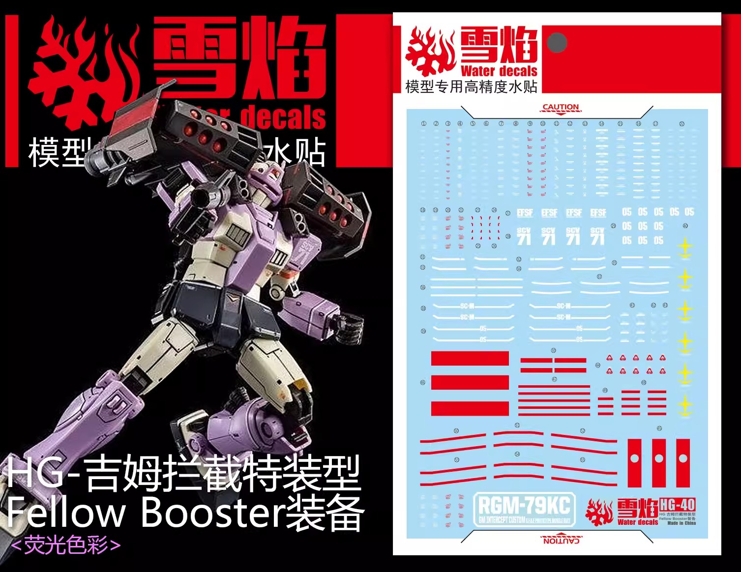 ดีคอลน้ำ HGGTO GM INTERCEPT CUSTOM (FELLOW BOOSTER) HG-40 Water Decal Fluorescent color สติ๊กเกอร์น้ำสะท้อนแสงเมื่อส่องด้วย UV Blacklight