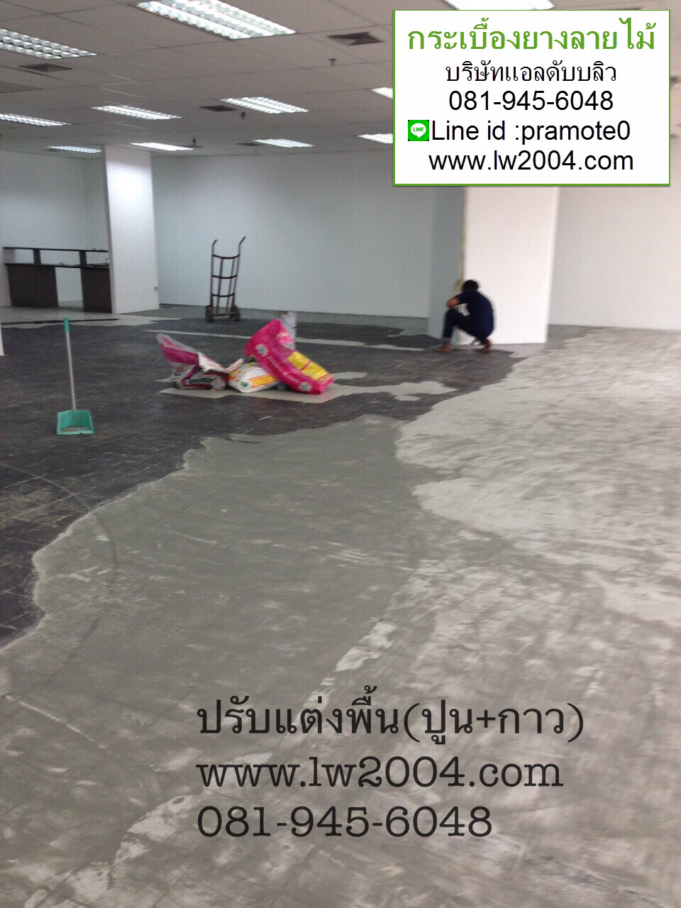 กระเบื้องยาง