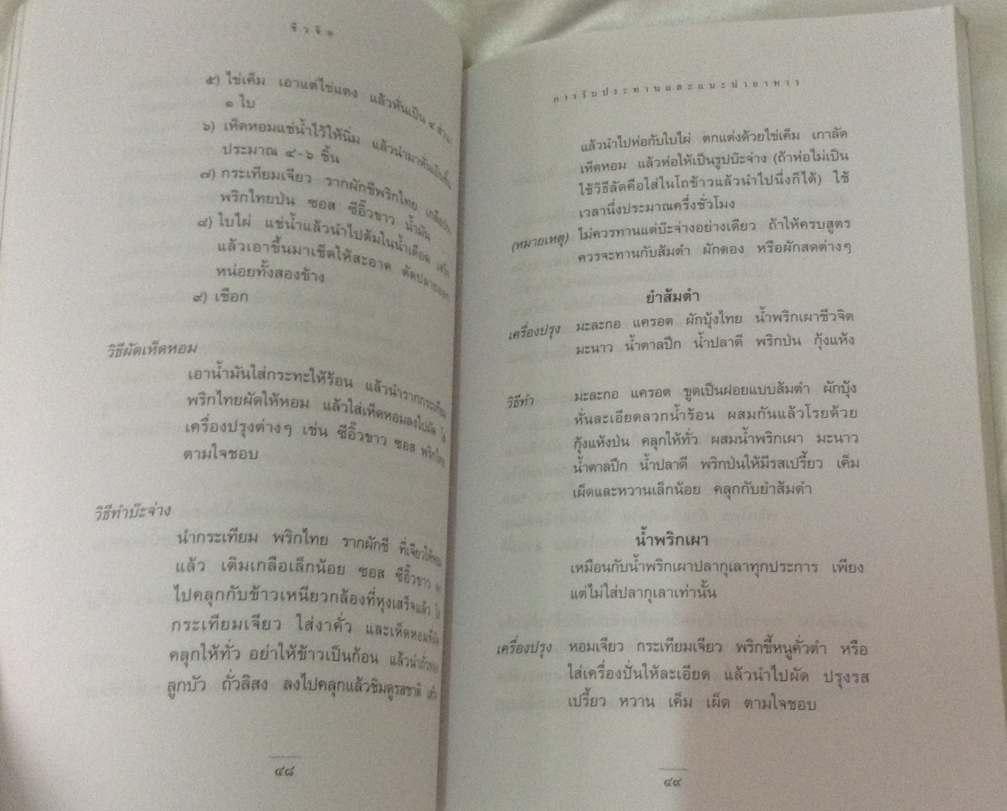 ชีวจิต สาทิส อินทรกำแหง ราคา 50