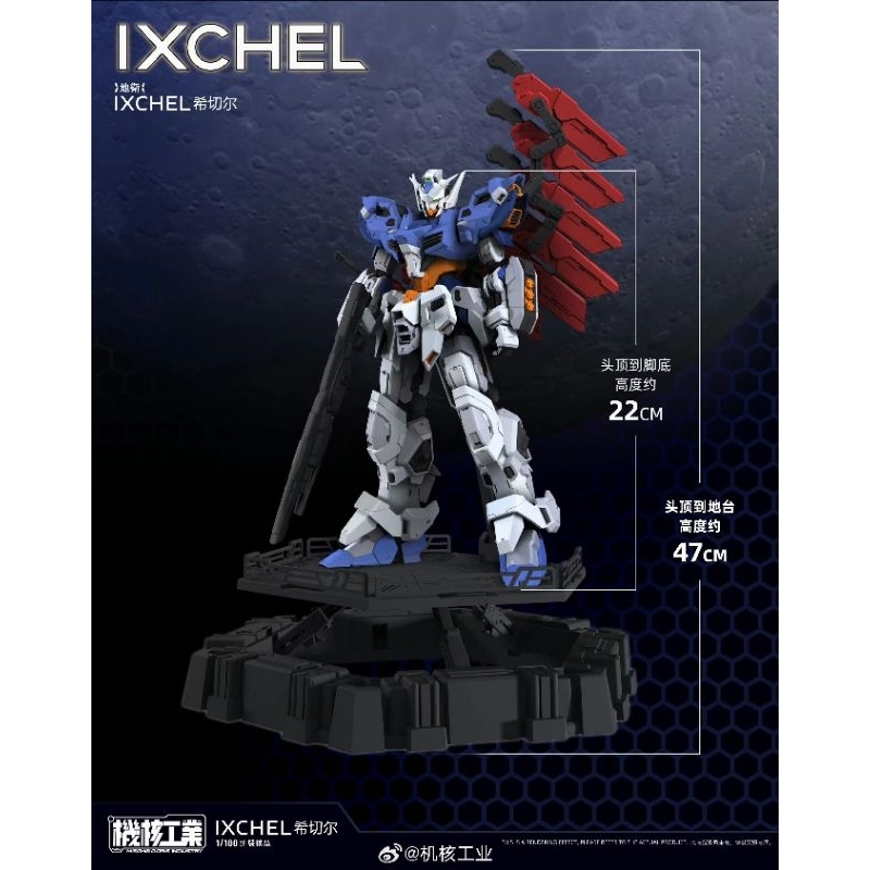 1/100 IXCHEL ค่าย MechaCoreIndustry Made in China พร้อมส่งค่ะ