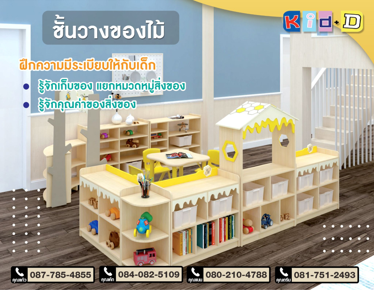 ชั้นวางของไม้ ออกแบบห้องอนุบาลในโรงเรียน