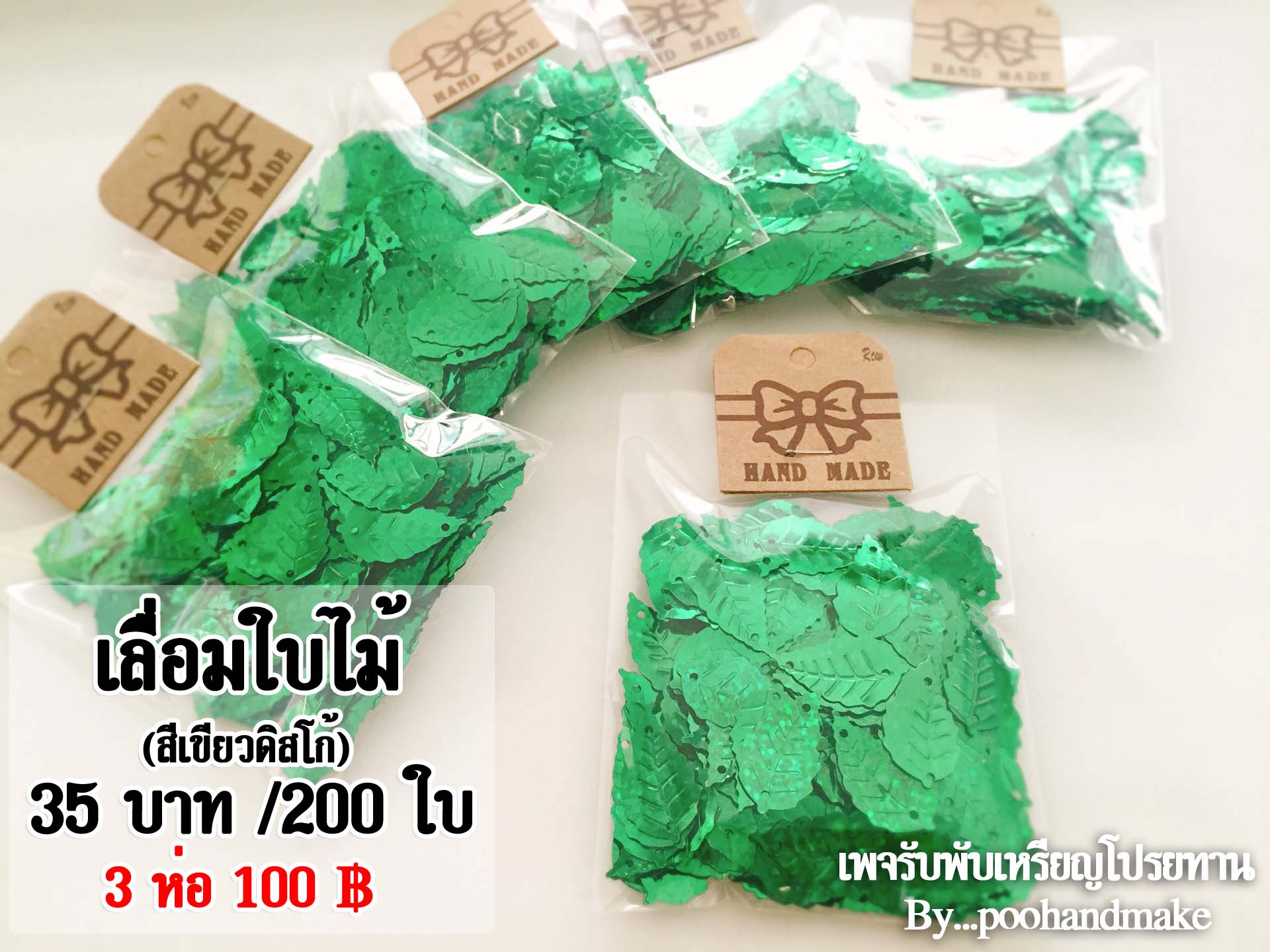 เลื่อมใบไม้