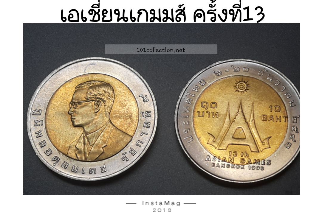 เอเชี่ยนเกมส์ ครั้งที่13 ปี พ.ศ.2541