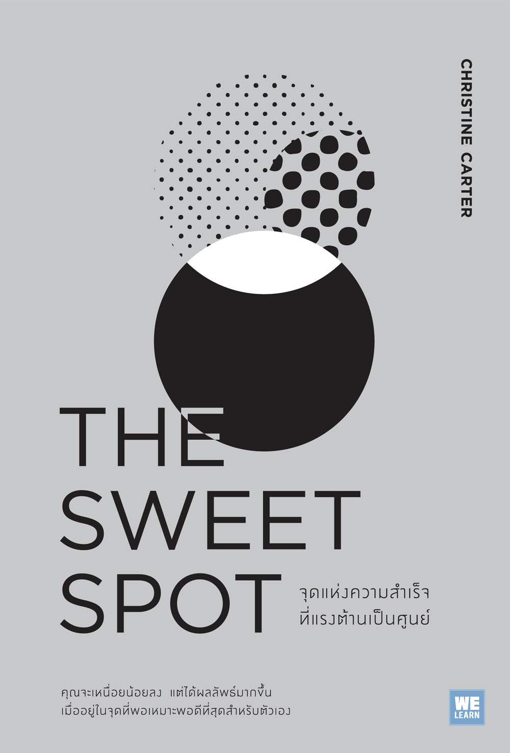 หนังสือเรื่อง จุดแห่งความสำเร็จที่แรงต้านเป็นศูนย์ THE SWEET SPOT : Christine Carter, Ph.D. : สำนักพิมพ์ วีเลิร์น (WeLearn)