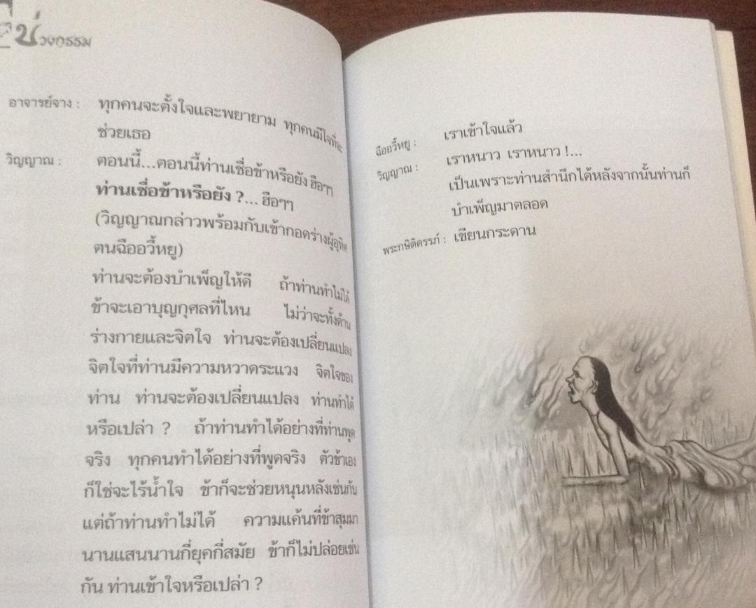 บ่วงกรรม ราคา 20