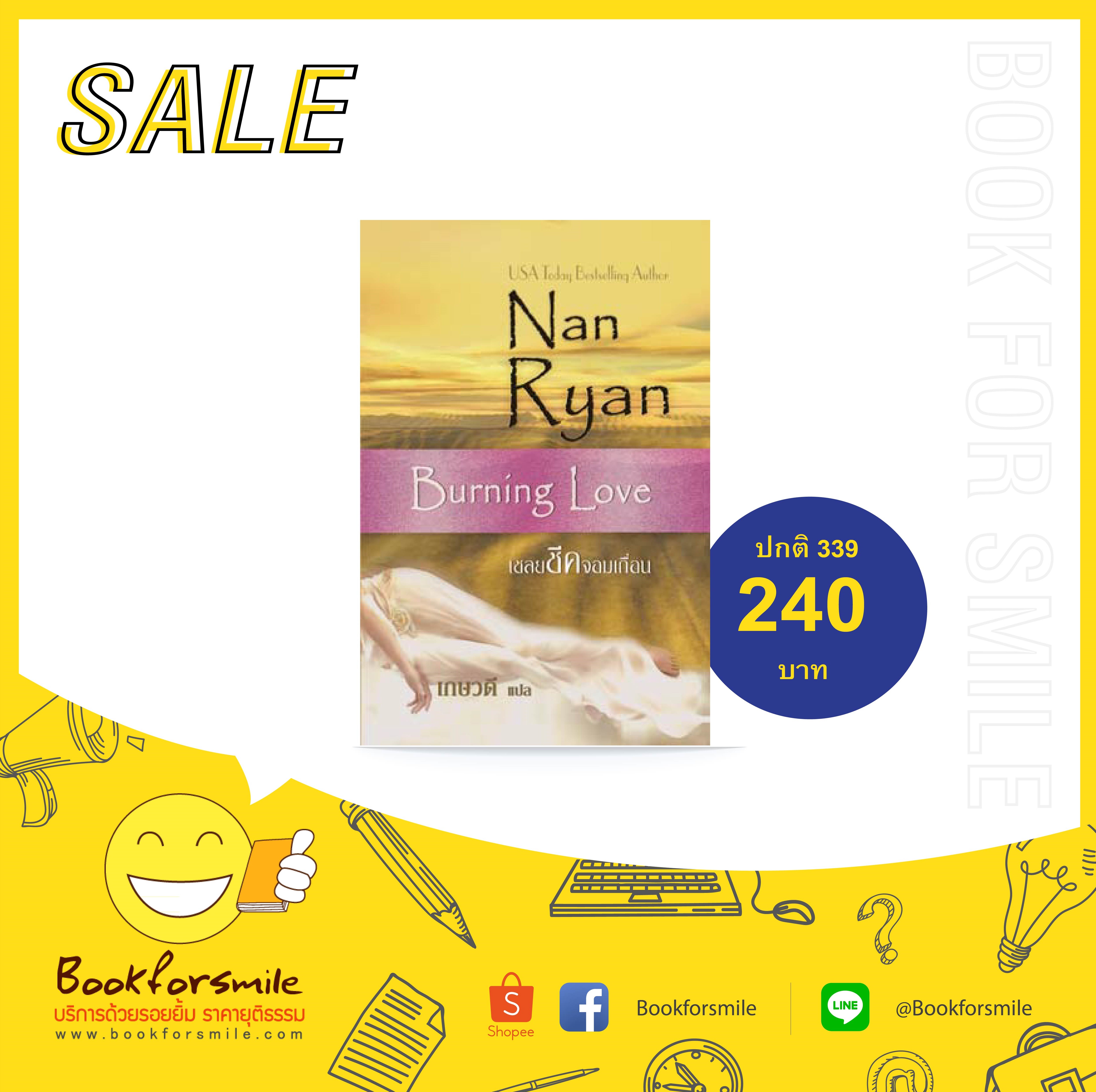 เชลยชีคจอมเถือน : Nan Ryan / เกษวดี : คริสตัล พับลิชซิ่ง