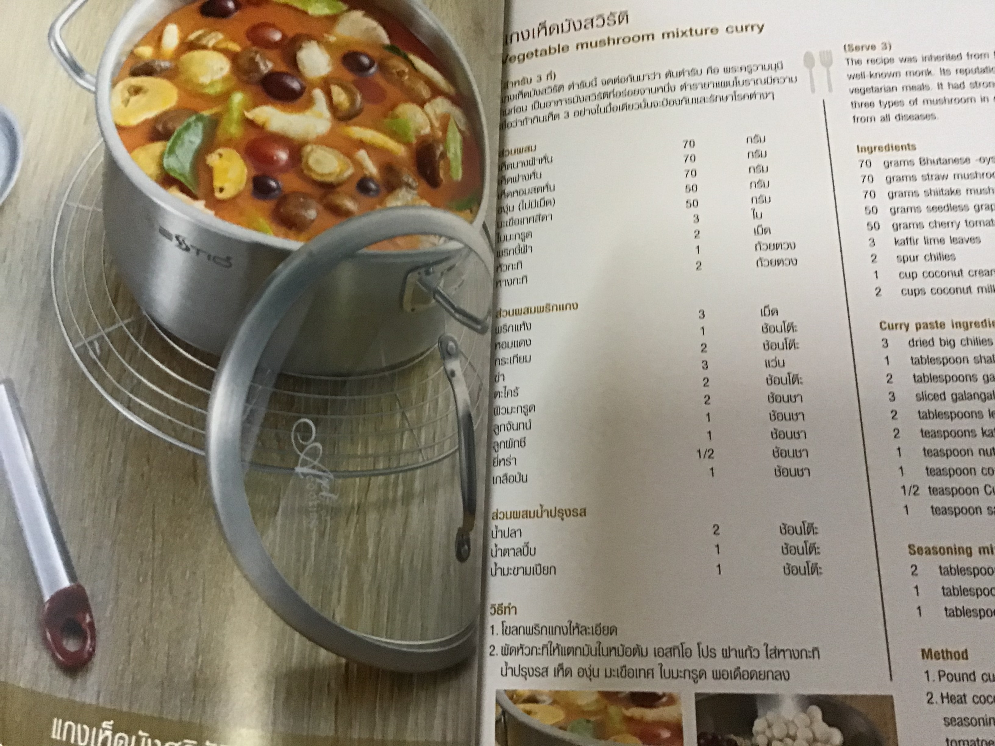 สูตรอาหารสองภาษา หัวม้าลาย Art of cooking เล่ม 18 ราคา 220