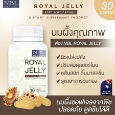 NBL vege softgel NBL ROYAL JELLY SOFT VEGE นมผึ้งซอฟเจลพืช ทานแล้วไม่อ้วน แท้จากออสเตรเลีย