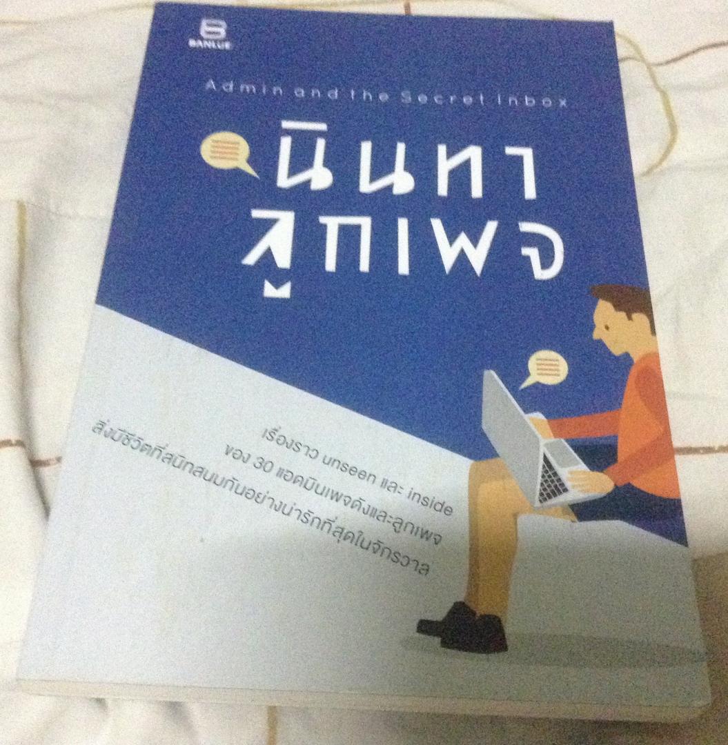 นินทาลูกเพจ มือหนึ่ง ราคา 80