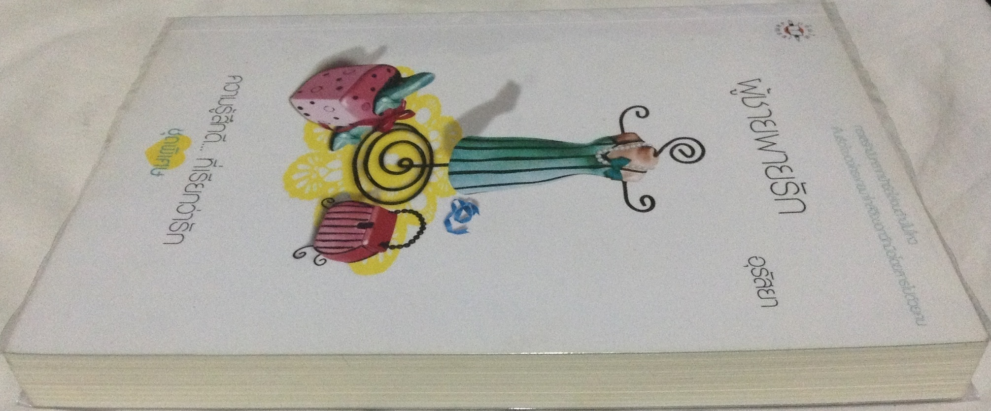 (สั่ง9จ่าย7) ผู้ชายพายรัก อุรัสยา ราคา 95