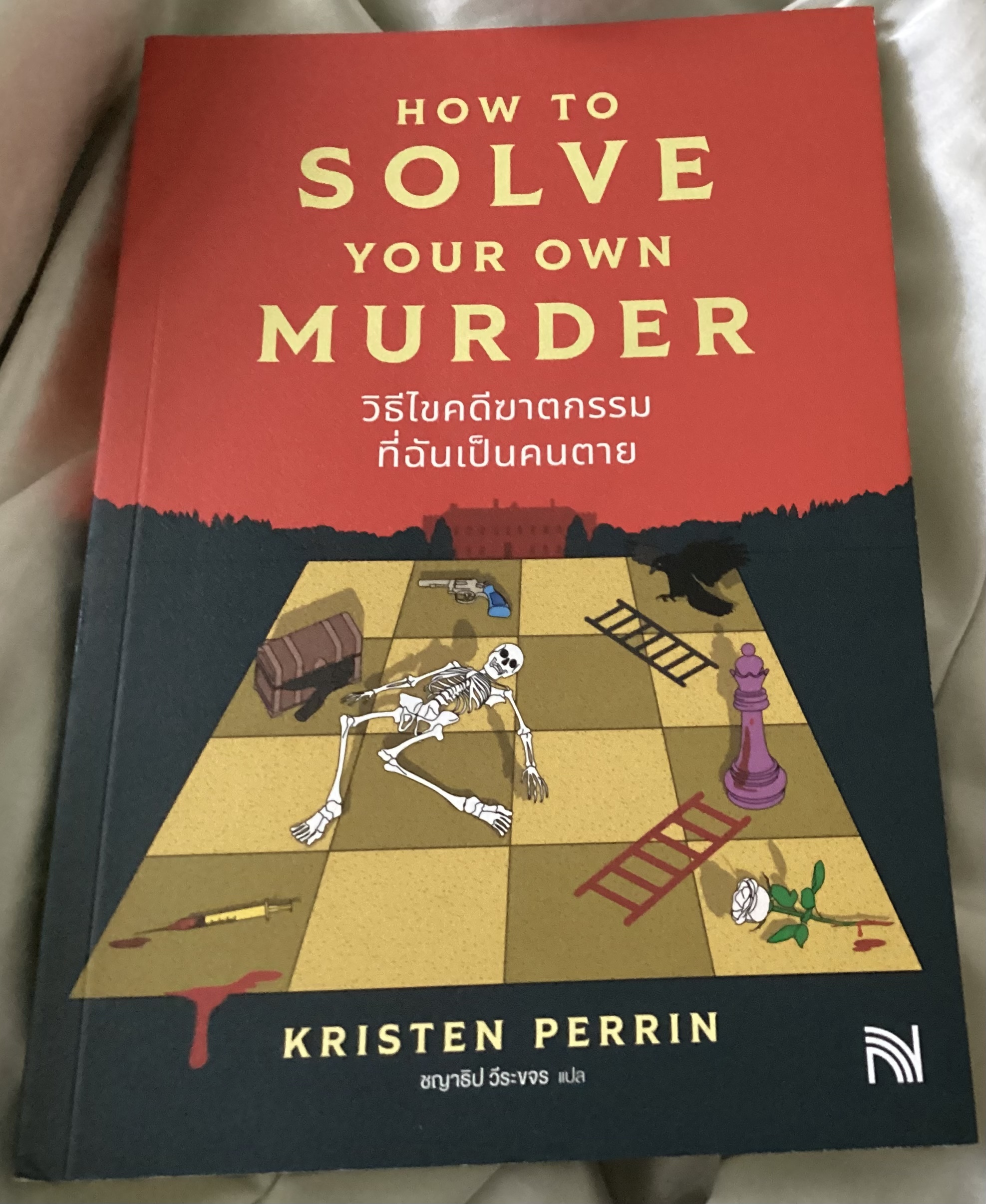 (สั่ง8จ่าย7) วิธีไขคดีฆาตกรรมที่ฉันเป็นคนตาย Kristen Perrin ราคา 235