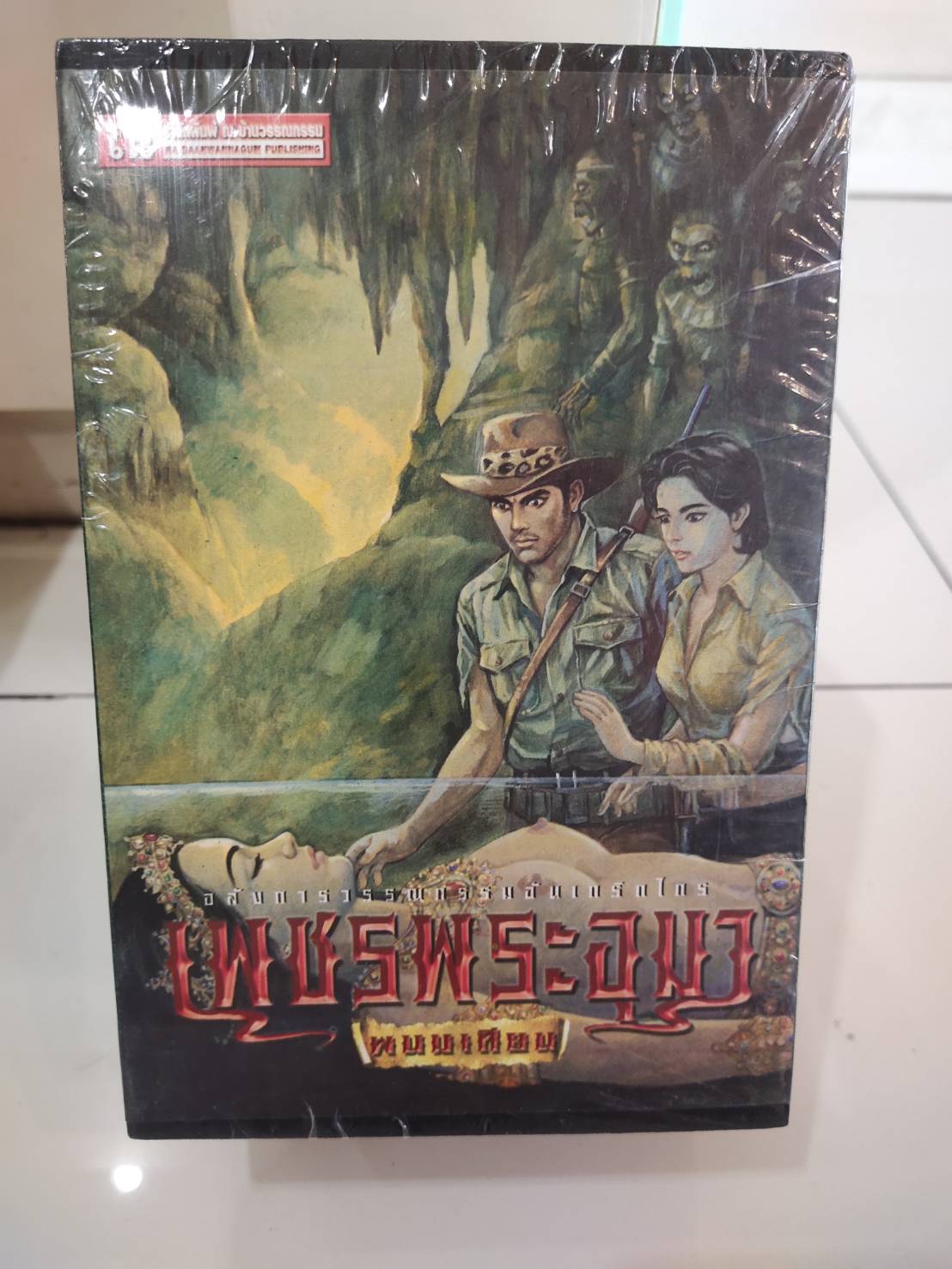 Boxset เพชรพระอุมา ตอนที่4 อาถรรพณ์นิทรานคร (ปกเขียว) : พนมเทียน : ณ บ้านวรรณกรรม