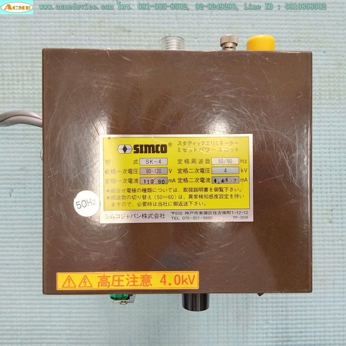 Ionizer Simco รุ่น SK-4, 90-120V
