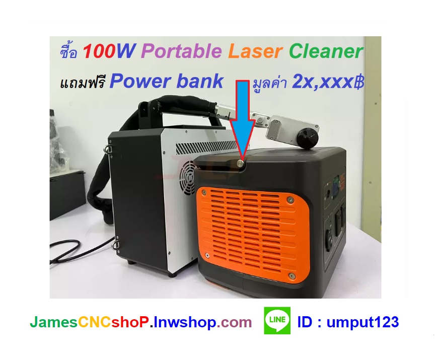 เลเซอร์กำจัดสนิม 100w Portable Pulse Wave Laser Cleaner เครื่องกำจัดสนิมด้วย Pulse wave เลเซอร์แบบพกพา รุ่นกระเป๋าสะพาย