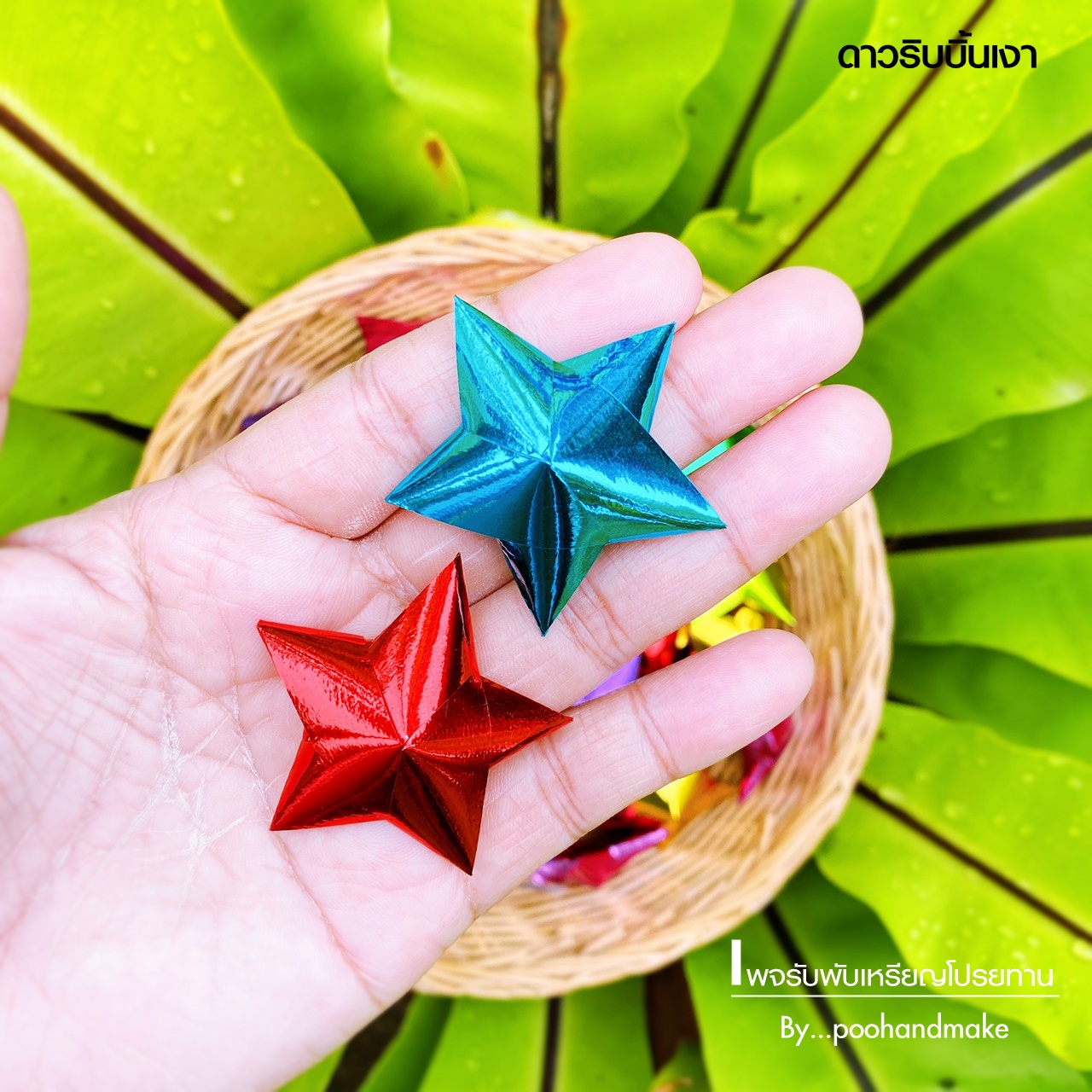 เหรียญโปรยทานดาวริบบิ้นเงา(คละสี)