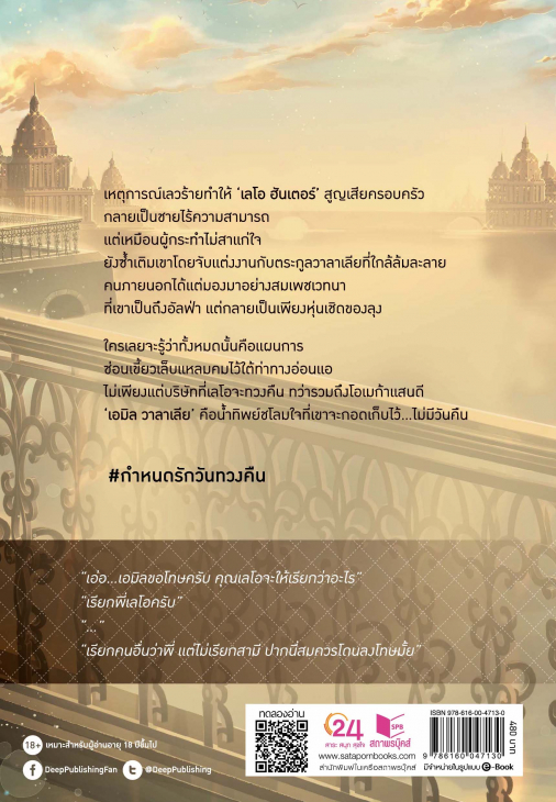 นิยาย Y เรื่อง Recapture กำหนดรักวันทวงคืน : นี่หมวยไง : สำนักพิมพ์ Deep