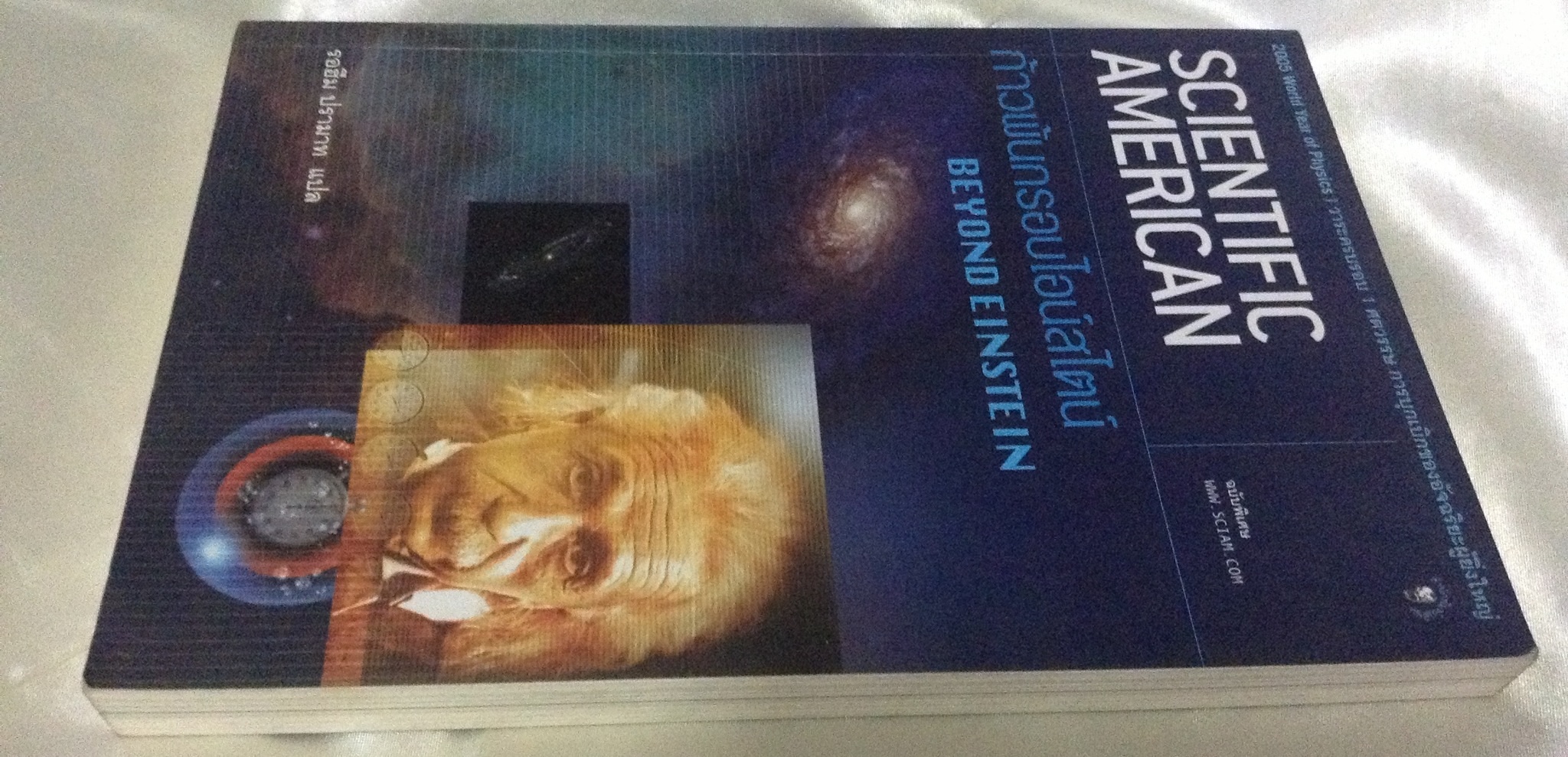 ก้าวพ้นกรอบไอน์สไตน์ Beyond Einstein Scentific American ฉบับพิเศษ ราคา 137