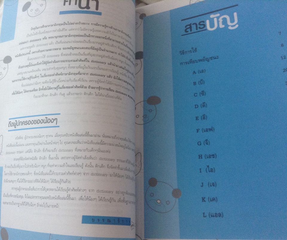 พจนานุกรมรูปภาพเล่มใหญ่ ไม่มีซีดีรอม มือหนึ่ง 125