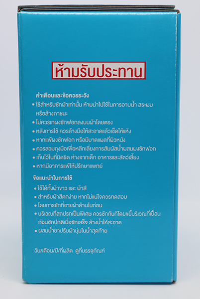 ฮาฟ(Half) ผงซักฟอกเข้มข้นพิเศษ (ใช้ครึ่งช้อน)