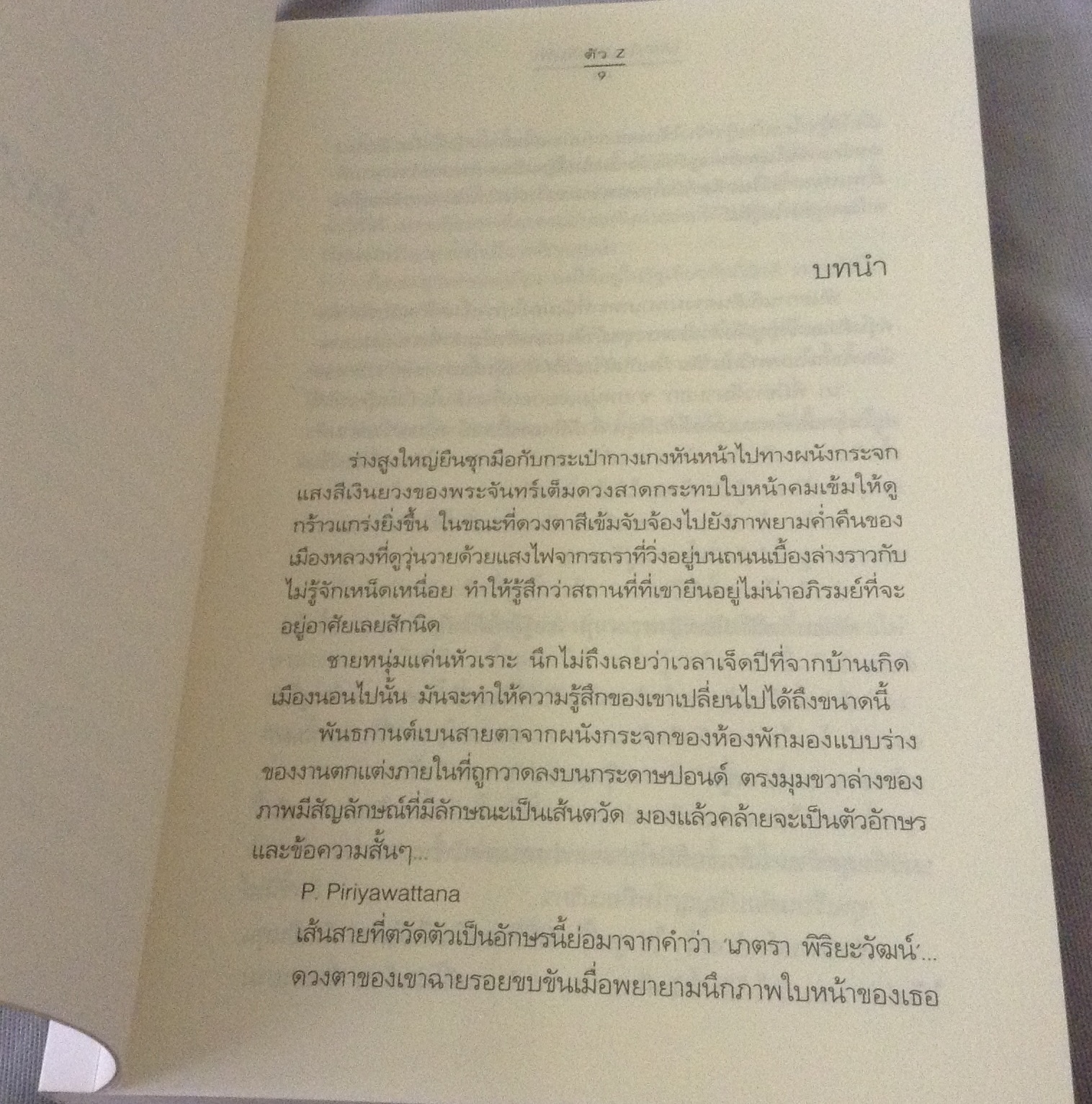 (สั่ง9จ่าย7) ให้หัวใจเติมเต็มรัก ตัว Z ราคา 80