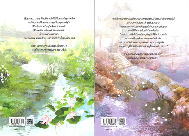นิยายจีน เรื่อง ฮวาปู๋ชี่ นางนี้ที่ฝากรัก เล่ม 1-2 (SET 2 เล่มจบ) : จวงจวง : สำนักพิมพ์ อรุณ
