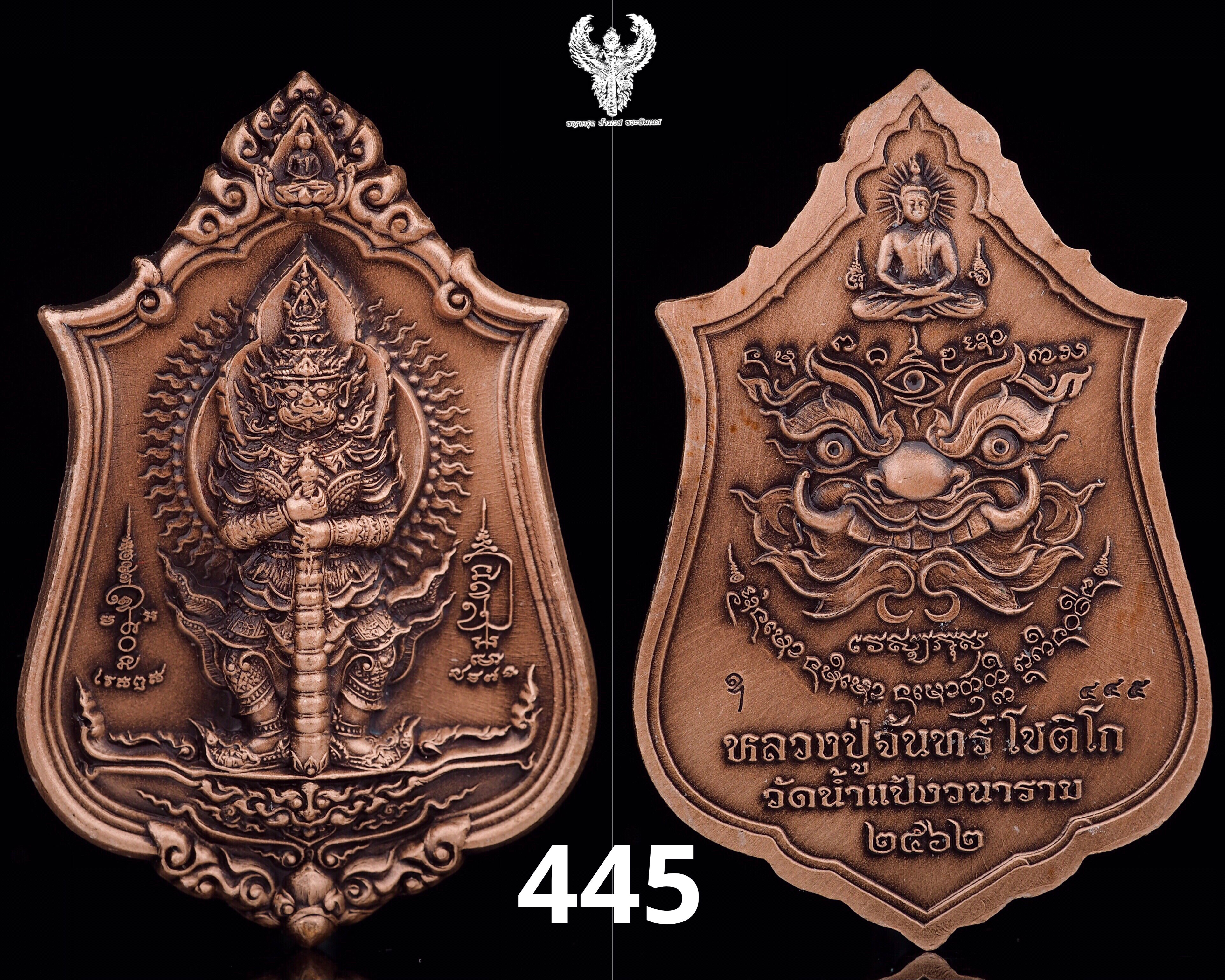 เหรียญท้าวเวสสุวรรณ มหาเทพราชาโชค หลวงปู่จันทร์ โชติโก วัดน้ำแป้งวนาราม เนื้อทองแดงซาติน เลข 445
