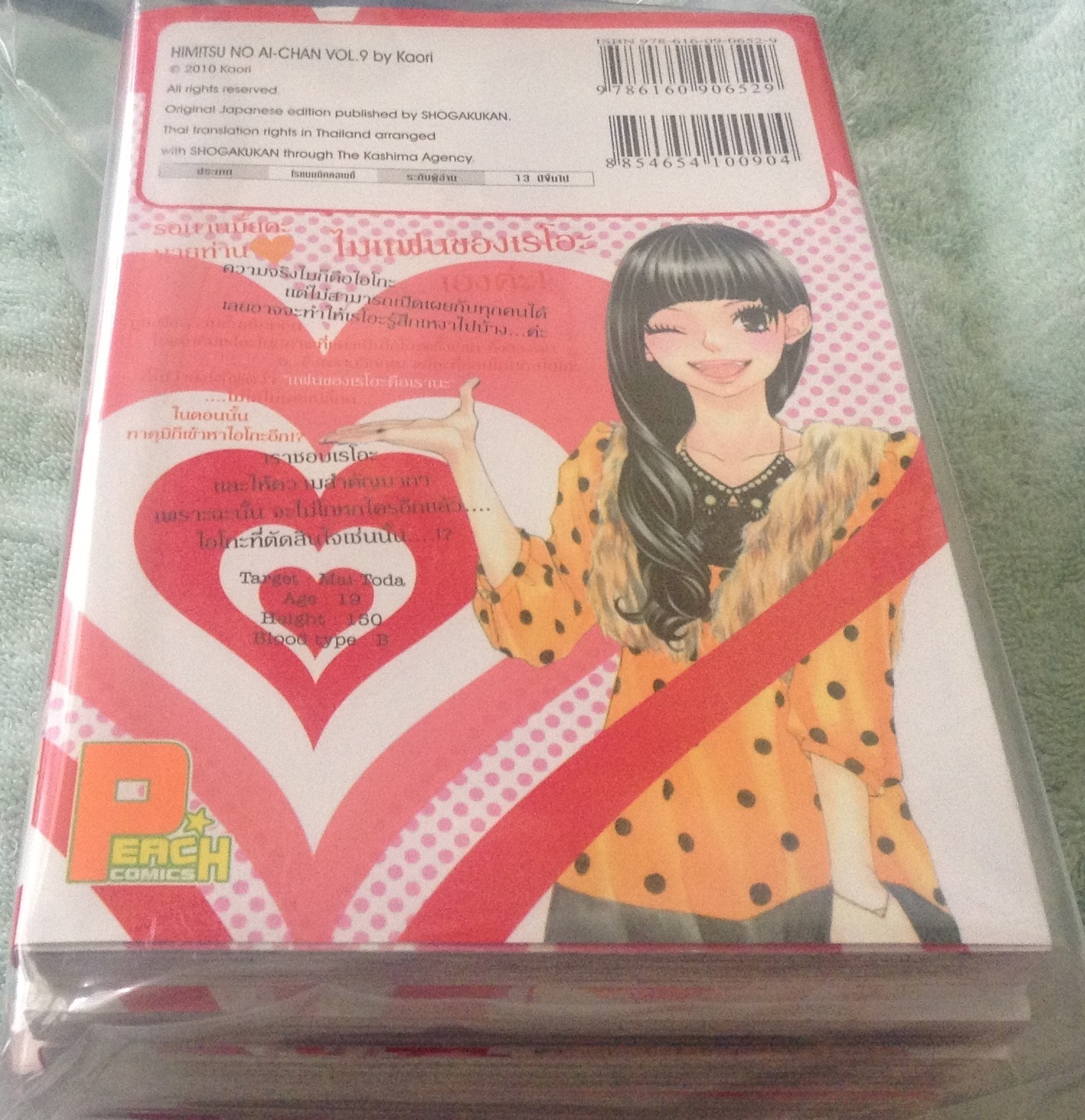เมื่อสาวห้าวเป็นสาวเมด KAORI เล่ม 1-9 ราคา 208