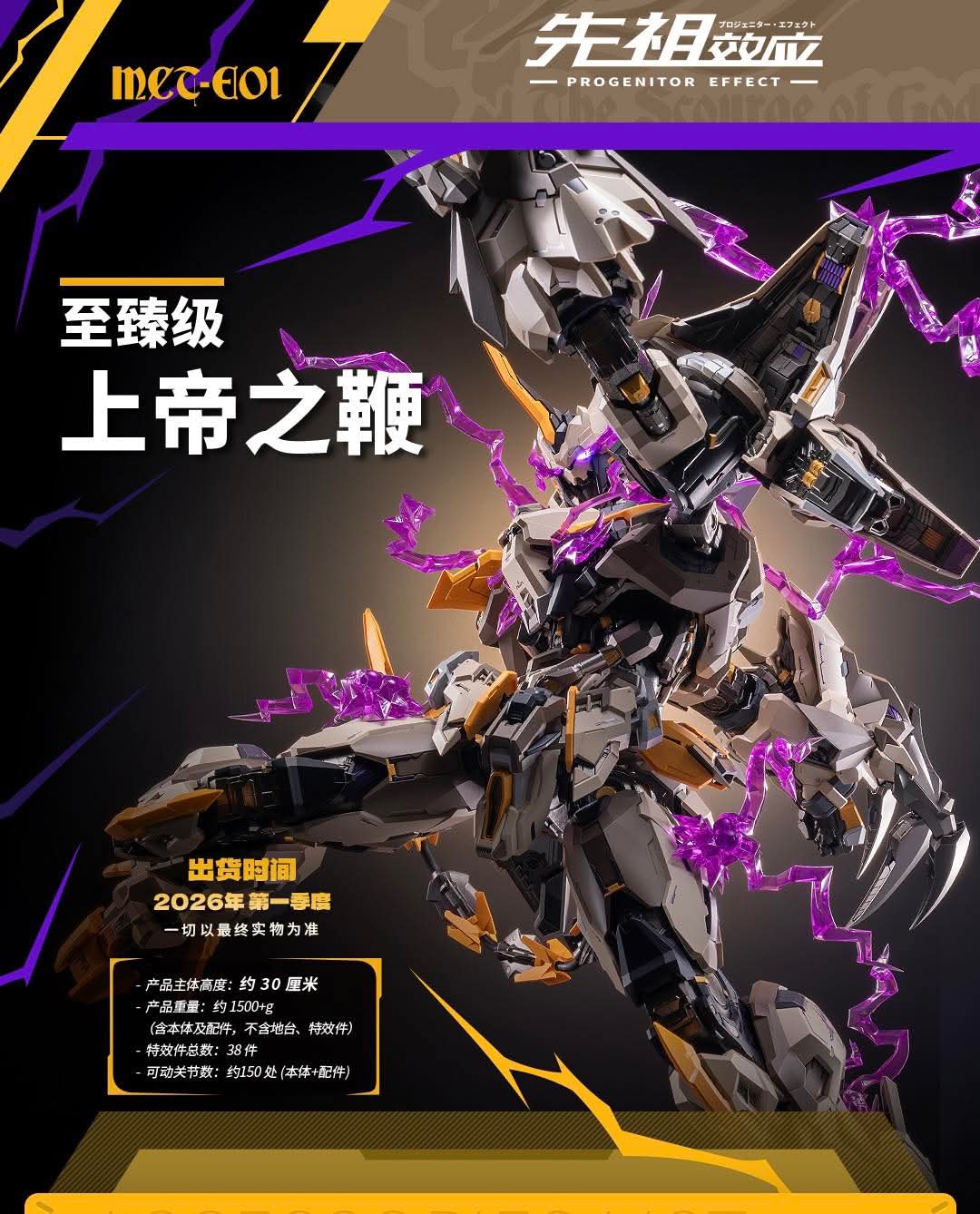 พรีออเดอร์ 1/72 MCT-E01 The Scourge of God หุ่นโลหะอัลลอยด์ประกอบสำเร็จ สูง 30 cm. ค่าย MOSHOWTOYS มา เมษา 69 Made in China