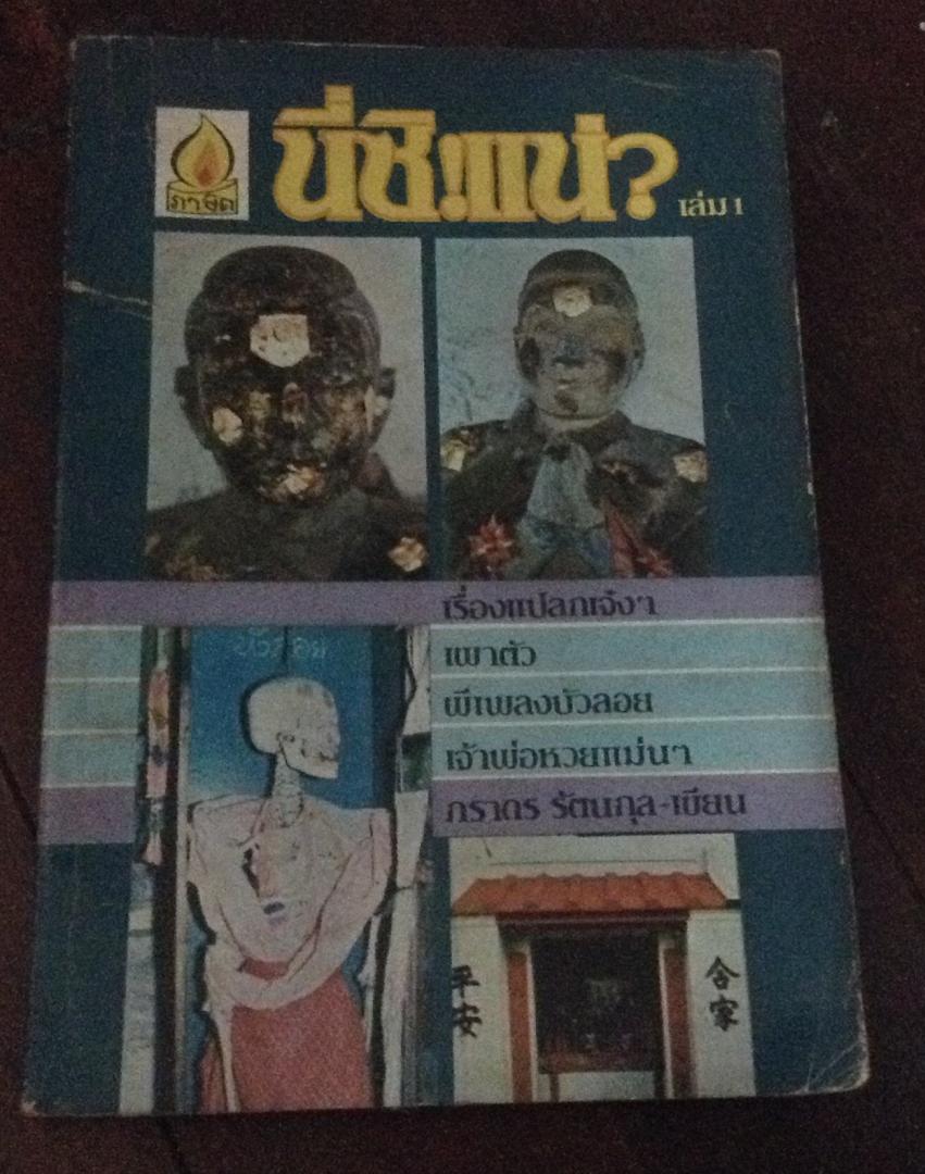 นี่ซิแน่เล่ม1 ราคา 70
