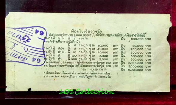 สลากกินแบ่งรัฐบาล งวดประจำวันอาทิตย์ที่ 30 พฤศจิกายน 2512 หมวด ก