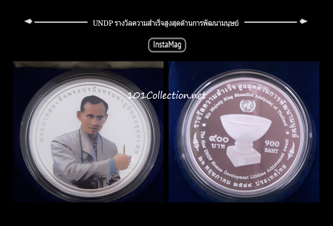 เหรียญเงิน900บาท UNDP รางวัลความสำเร็จสูงสุดด้านการพัฒนามนุษย์ ปี2549 สินค้าตรงตามภาพเหรียญสวยค่ะ พร้อมกล่อง (กล่องรุ่นนี้มีรอยถลอกเก่าเก็บตามรูปนะค่ะ)