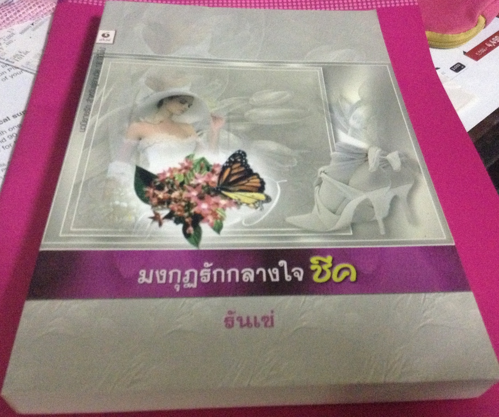 (สั่ง9จ่าย7) มงกุฎรักกลางใจชีค รันเซ่ ราคา 154