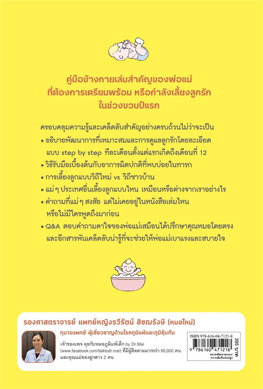 หนังสือเรื่อง คู่มือดูแลลูกรักวัย 0-1 ขวบ:รวีรัตน์ สิชฌรังษี:สำนักพิมพ์ นานมีบุ๊คส์/nanmeebooks