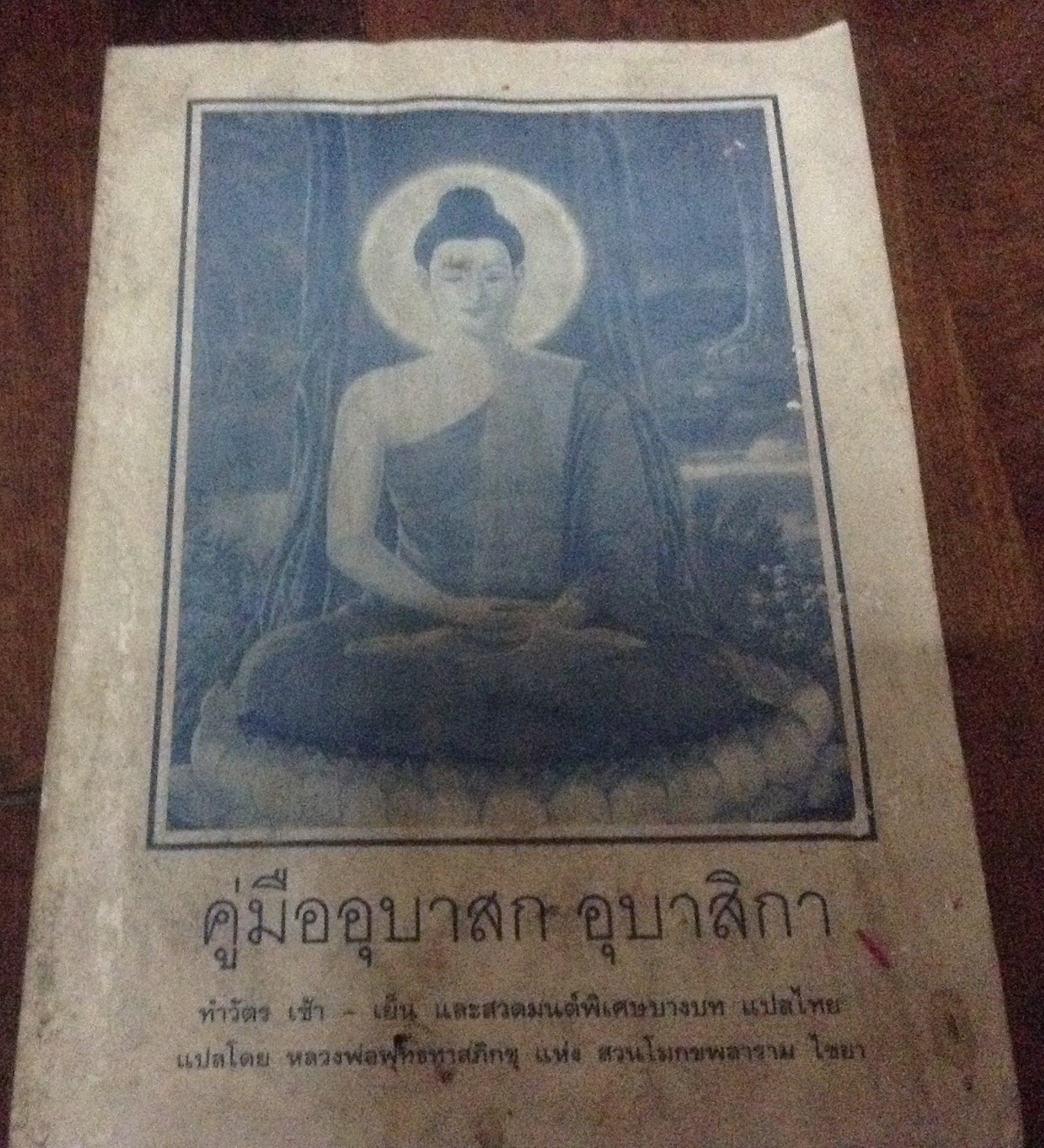 คู่มืออุบาสก อุบาสิกา ราคา 20