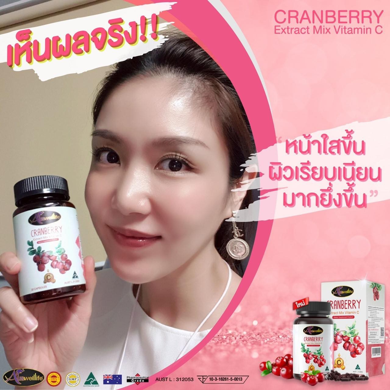 Auswelllife แครนเบอรี่ผสมวิตามินซี ผิวใส สดใส สุขภาพดี ทนต่อแสงแดด ขนาด 30 เม็ด