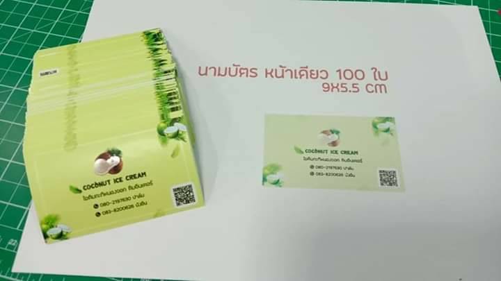 นามบัตร COCONUT ICE CREAM ร้านไอติมกะทิหนองจอก ติมอินเนอร์