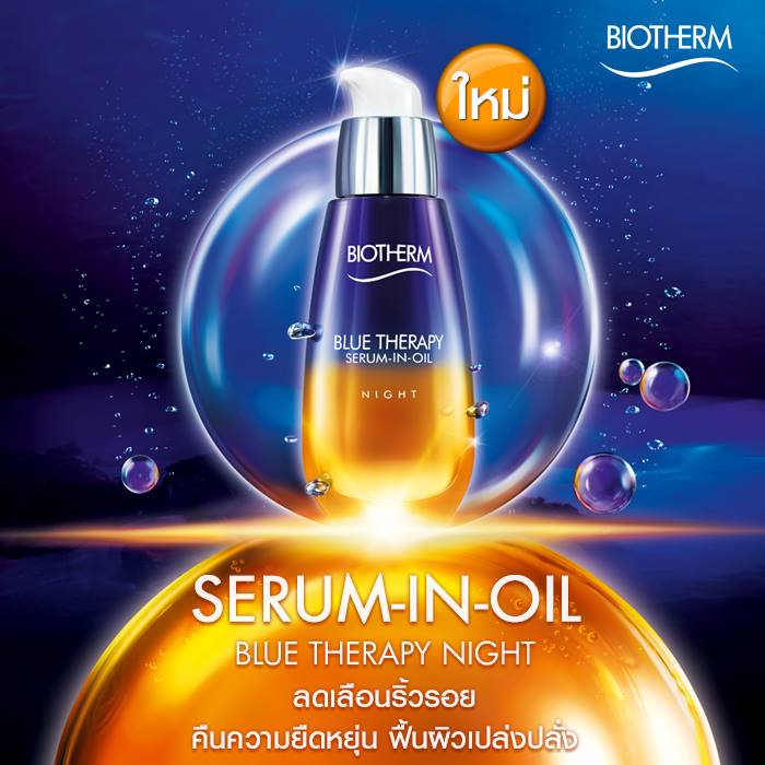 เซรั่ม อินออย ไบโอเธิร์ม Biotherm - Blue Therapy Serum in oil 10ml