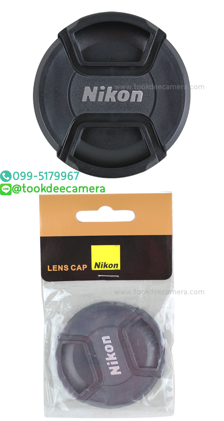 ฝาปิดหน้าเลนส์นิคอน Nikon (ของเทียบ) ผลิตจากคุณภาพดี เทียบเท่าของแท้