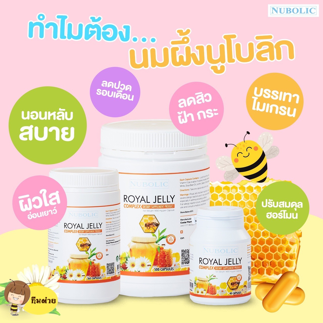 2แถม1 นมผึ้งNubolic 9% 10HDA 1650MG ของแท้มีQR. ขนาด 40 เม็ด เข้มข้นกว่าเดิม จากออสเตรเลีย