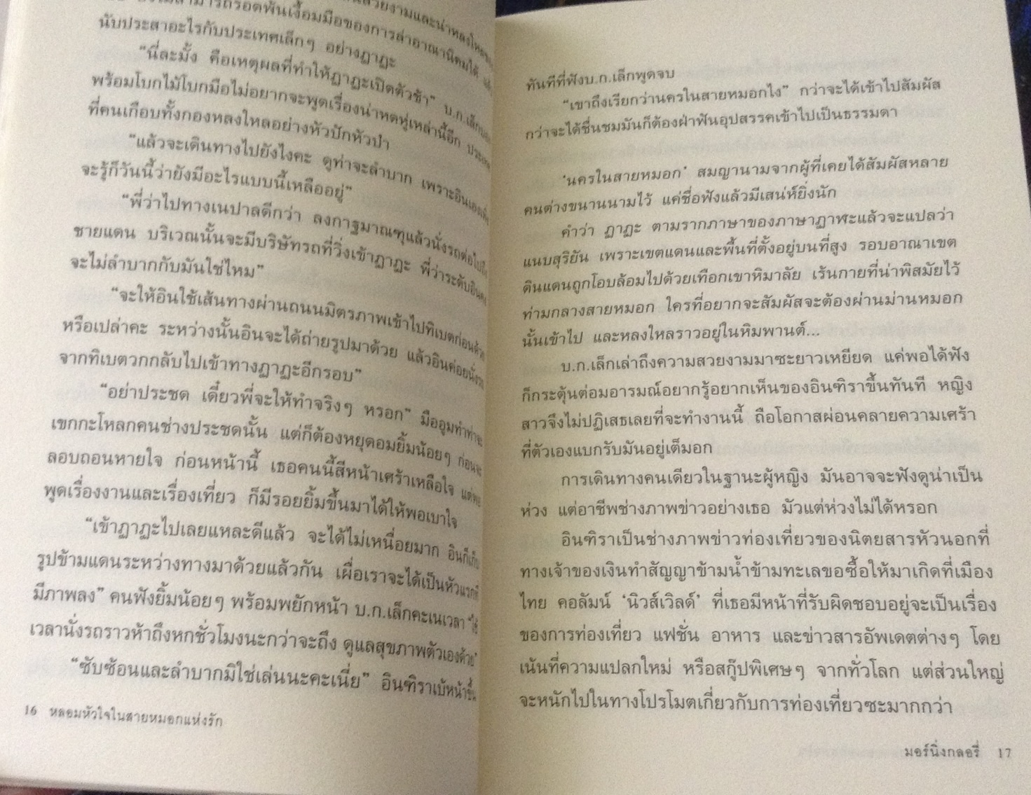 (สั่ง9จ่าย7) หลอมหัวใจในสายหมอกแห่งรัก มอร์นิ่งกลอรี่ ราคา 140