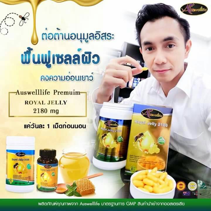 Auswelllife Royal Jelly 2180 mg. ออสเวลไลฟ์ โรยัล เจลลี่ ขนาด 60 แคปซูล