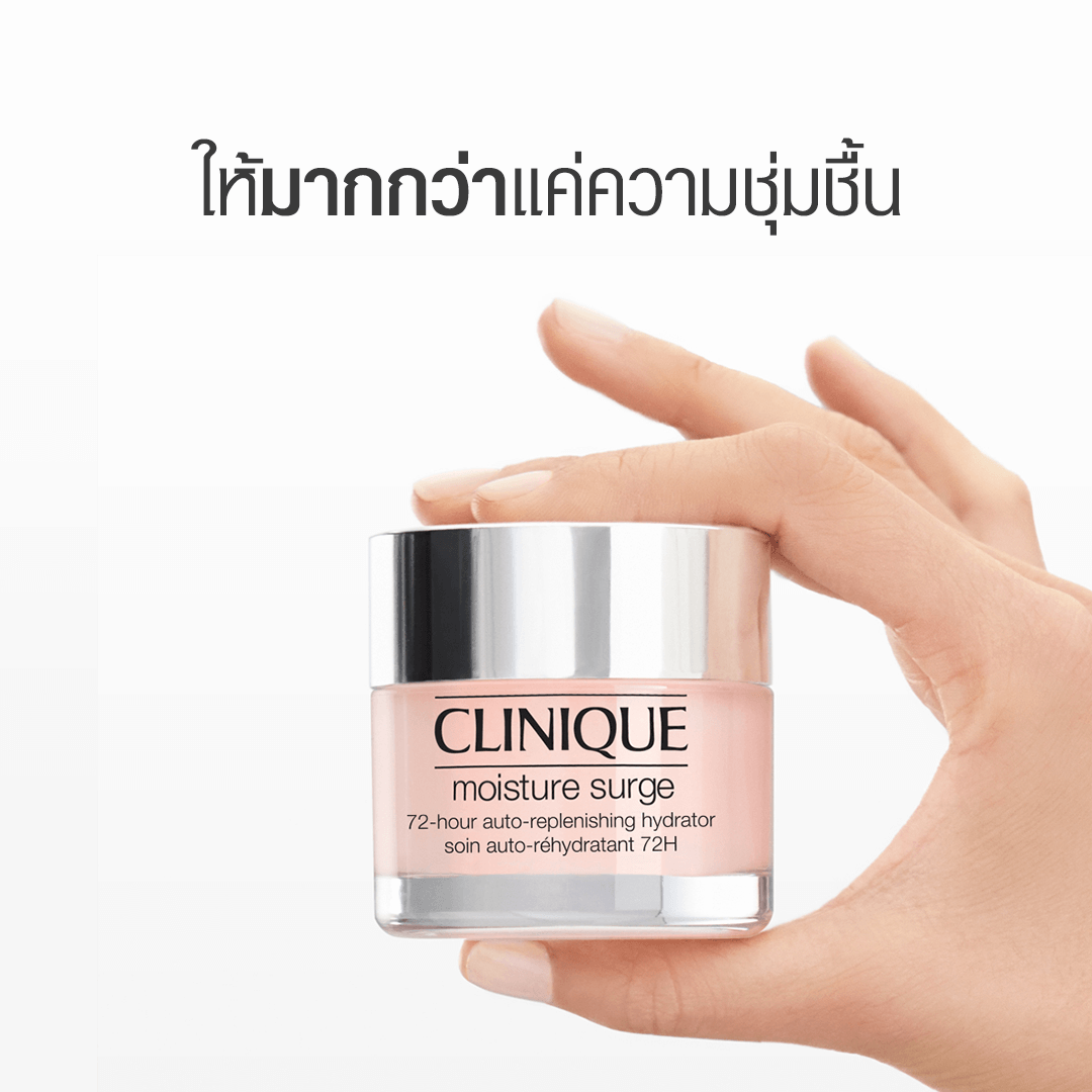 บำรุงผิวคลีนิค Clinique Moisture Surge 72-Hour Auto-replenishing Hydrator 125ml