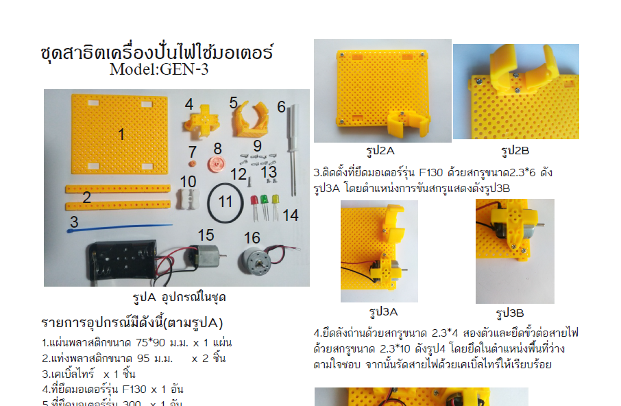 ชุดสาธิตเครื่องกำเนิดไฟฟ้าแบบมอเตอร์/เจนเนอเรเตอร์