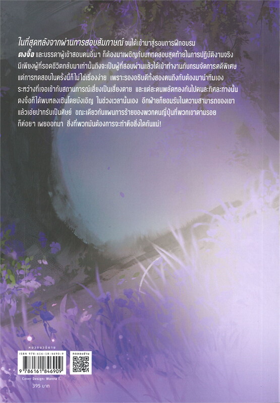 นิยาย Y เรื่อง แฟ้มคดีกรมปราบปีศาจ เล่ม 3 : เมิ่งซีสือ : สำนักพิมพ์ Rose