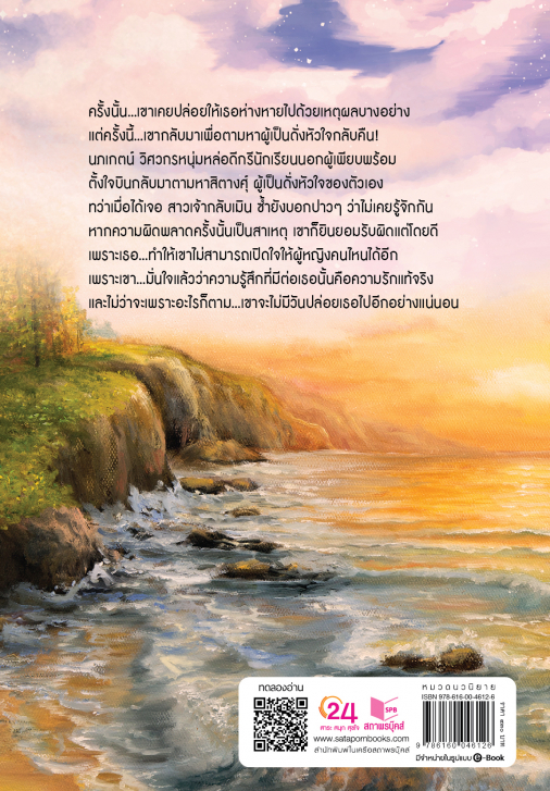 นิยายเรื่อง ความทรงจำในรอยใจ : ฐิญาดา : สำนักพิมพ์ พิมพ์คำ